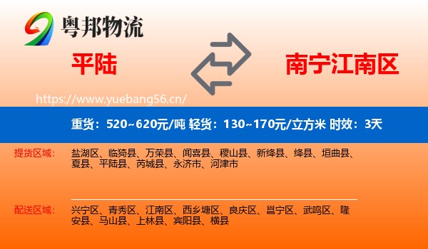 平陆到江南区物流专线名片