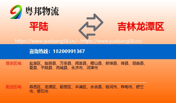 平陆到龙潭区物流