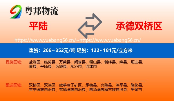 平陆到双桥区物流