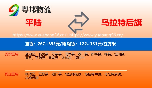 平陆到乌拉特后旗物流