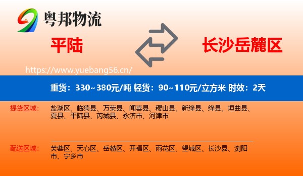 平陆到岳麓区物流专线名片