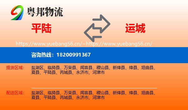 平陆县到运城物流专线