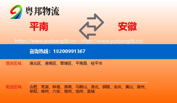 平南到安徽物流