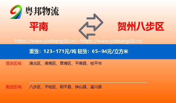 平南到八步区物流