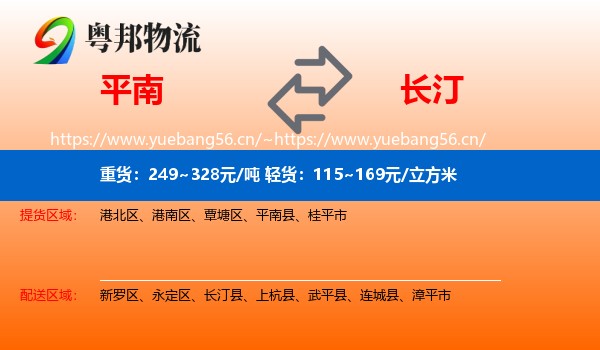 平南到长汀县物流