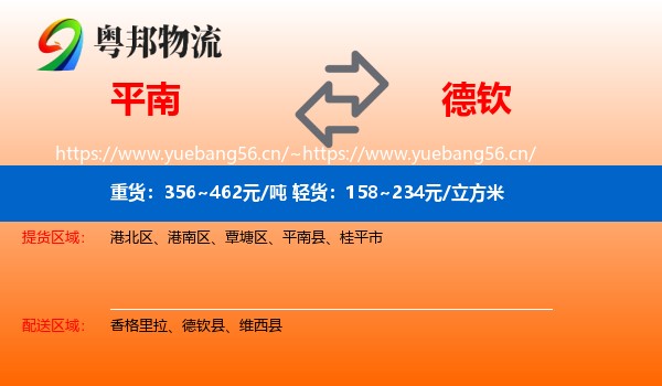 平南到德钦县物流