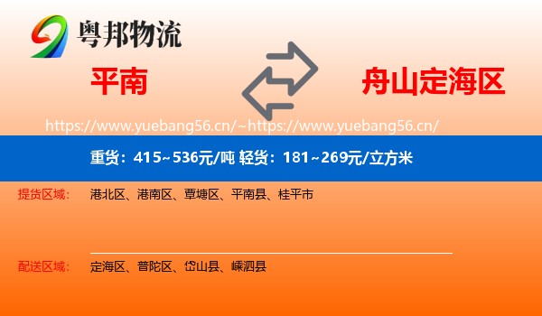 平南到定海区物流