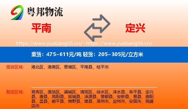 平南到定兴县物流