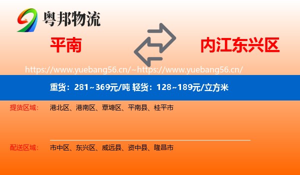 平南到东兴区物流