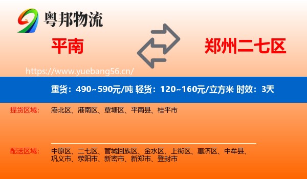 平南到二七区物流专线名片