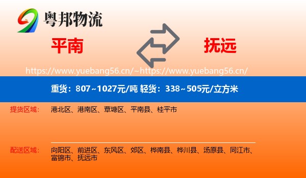 平南到抚远市物流