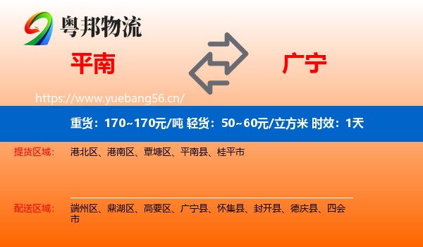 平南到广宁县物流专线名片