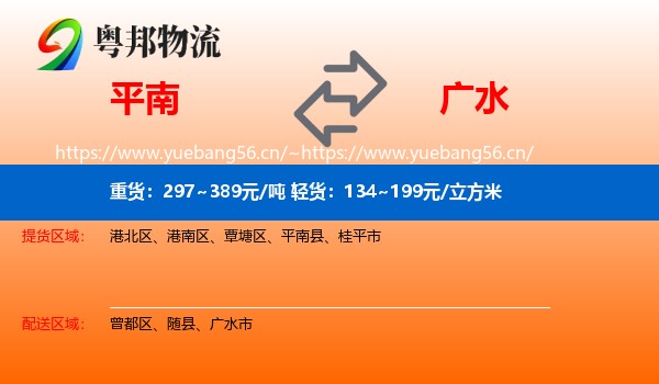 平南到广水市物流