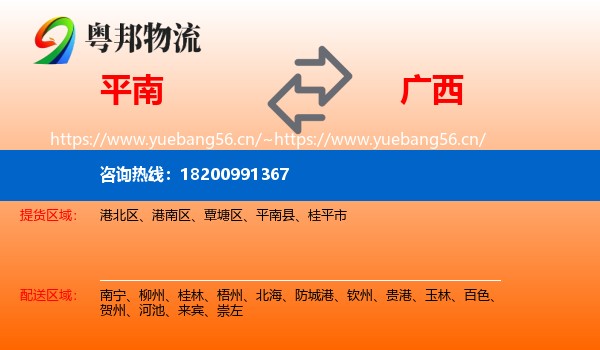 平南到广西物流