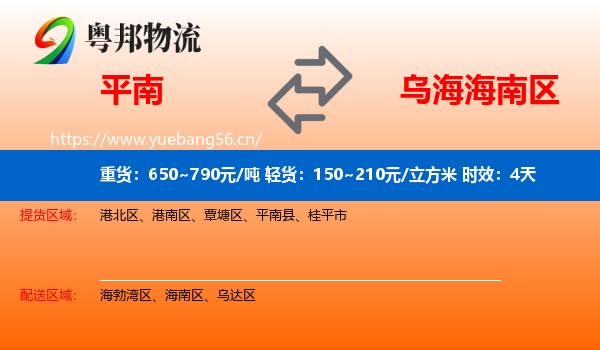 平南到海南区物流专线名片