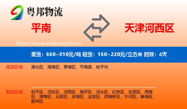 平南到河西区物流专线名片