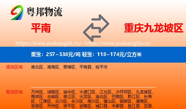平南到九龙坡区物流