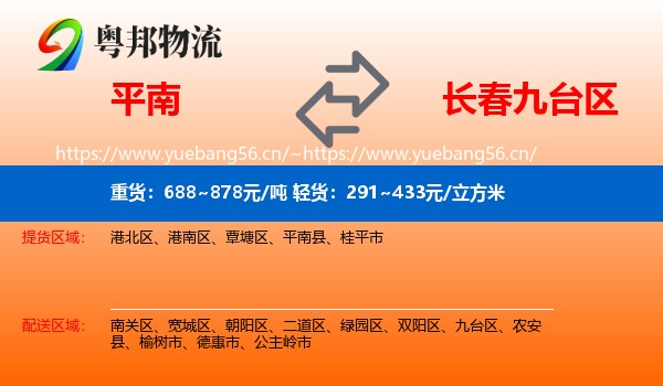 平南到九台区物流