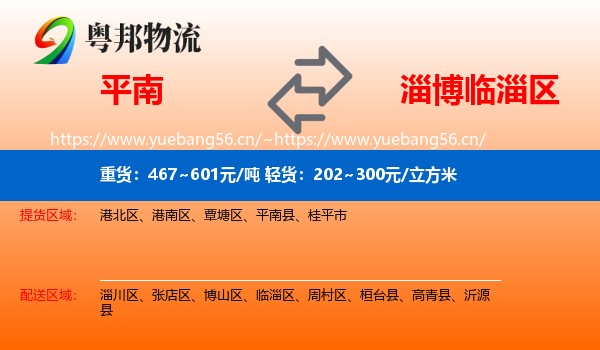 平南到临淄区物流