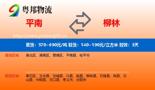 平南到柳林县物流专线名片