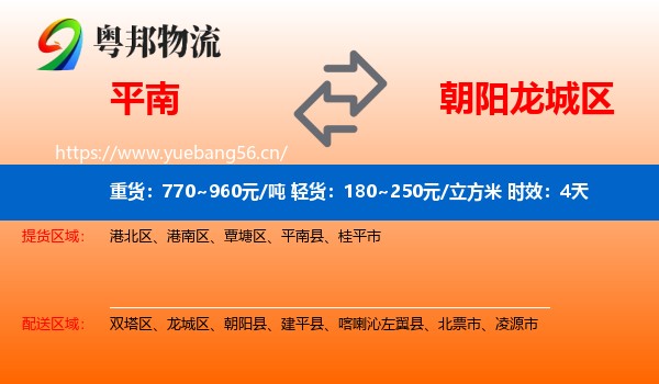 平南到龙城区物流专线名片