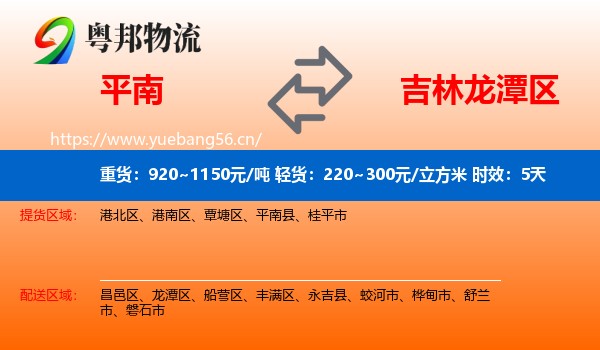 平南到龙潭区物流专线名片