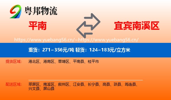 平南到南溪区物流