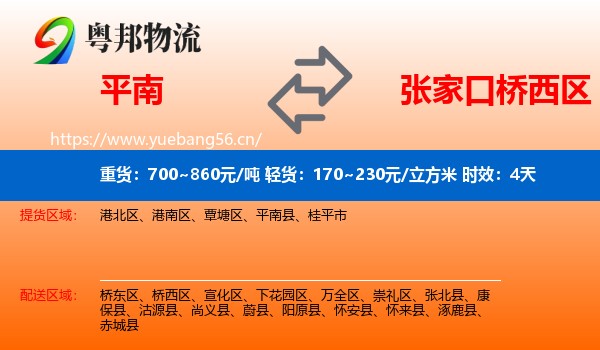 平南到桥西区物流专线名片