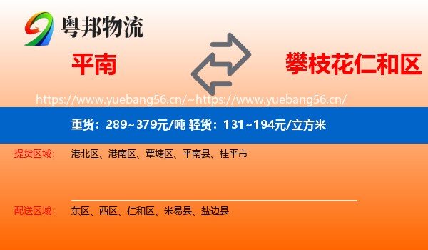 平南到仁和区物流