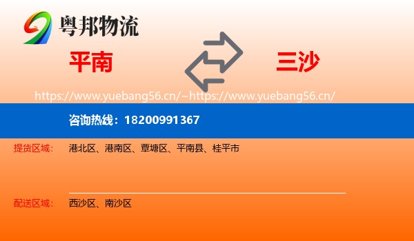 平南到三沙物流