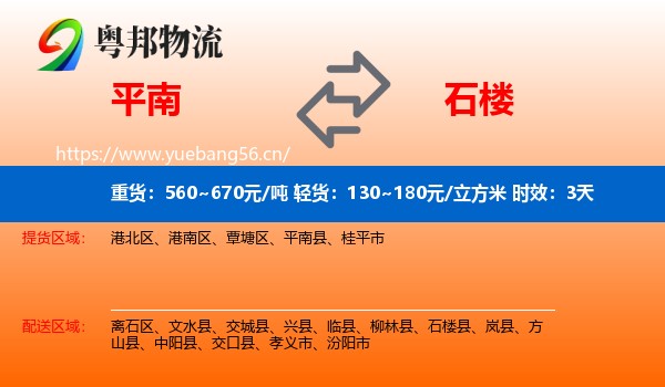 平南到石楼县物流专线名片