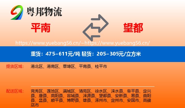 平南到望都县物流