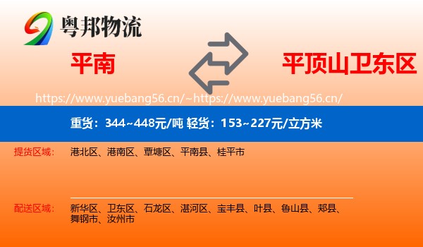 平南到卫东区物流
