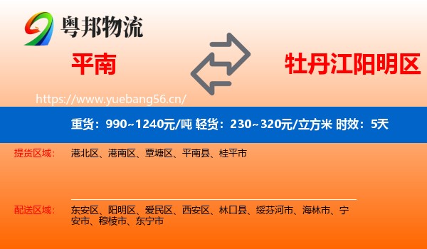 平南到阳明区物流专线名片