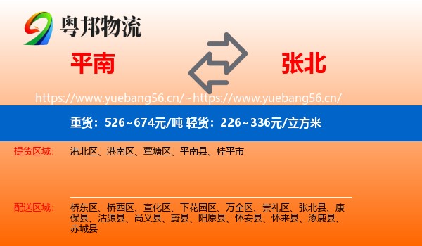 平南到张北县物流