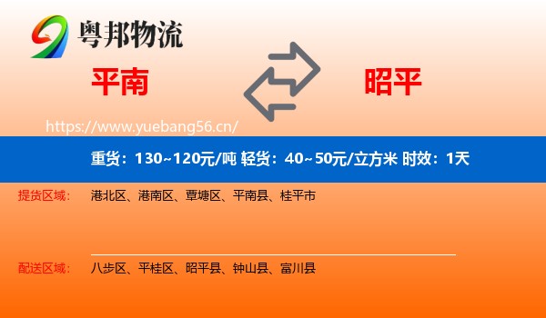 平南到昭平县物流专线名片