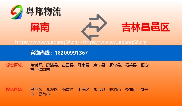 屏南到昌邑区物流