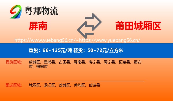 屏南到城厢区物流