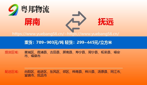 屏南到抚远市物流