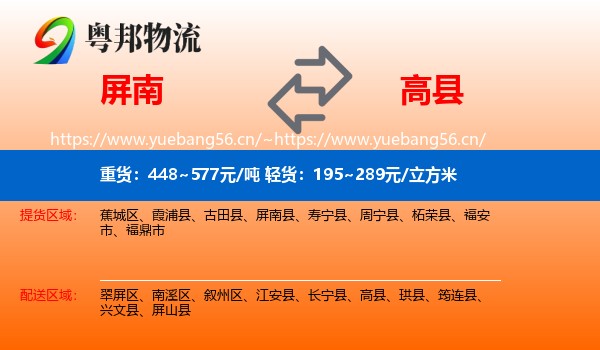 屏南到高县物流