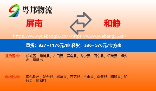 屏南到和静县物流