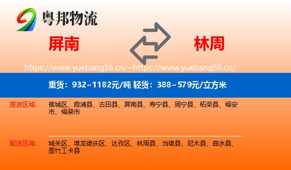 屏南到林周县物流