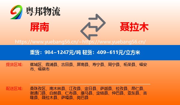 屏南到聂拉木县物流
