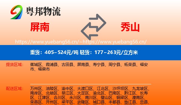 屏南到秀山县物流