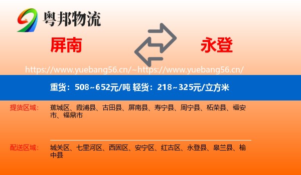 屏南到永登县物流