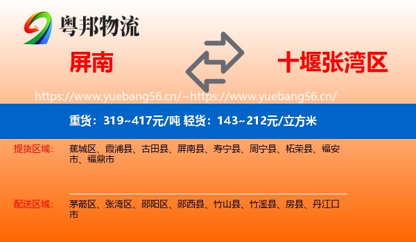 屏南到张湾区物流