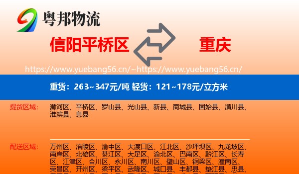 平桥区到重庆物流专线