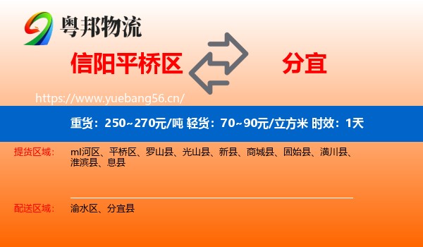 信阳平桥区到分宜县物流专线名片
