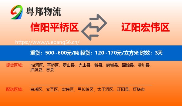 信阳平桥区到宏伟区物流专线名片