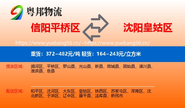 信阳平桥区到皇姑区物流